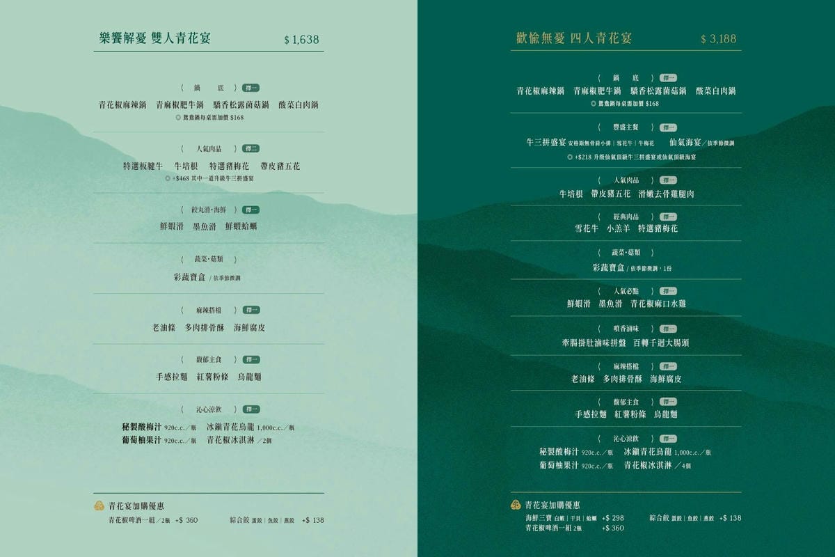 竹北-青花驕麻辣鍋