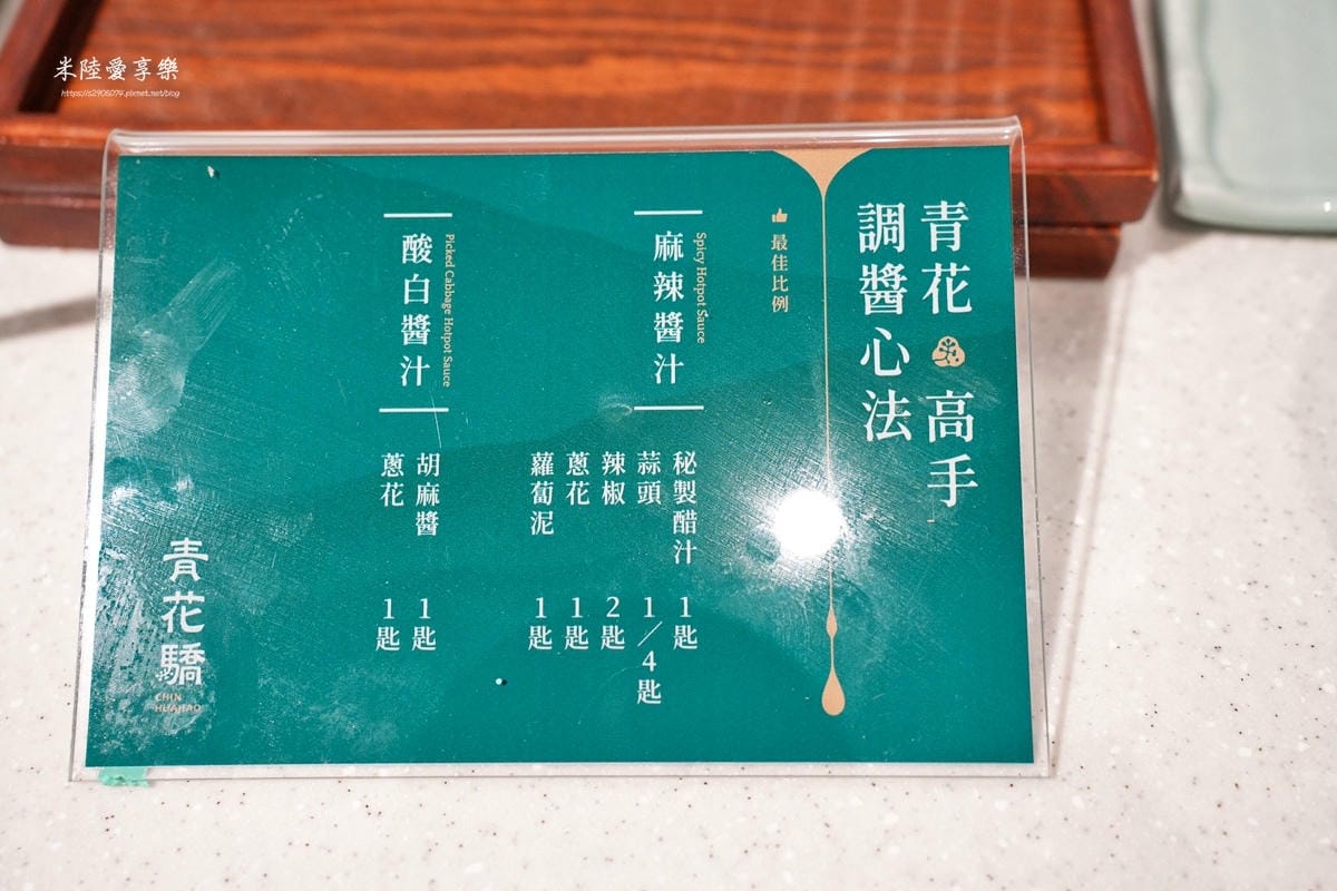 竹北-青花驕麻辣鍋