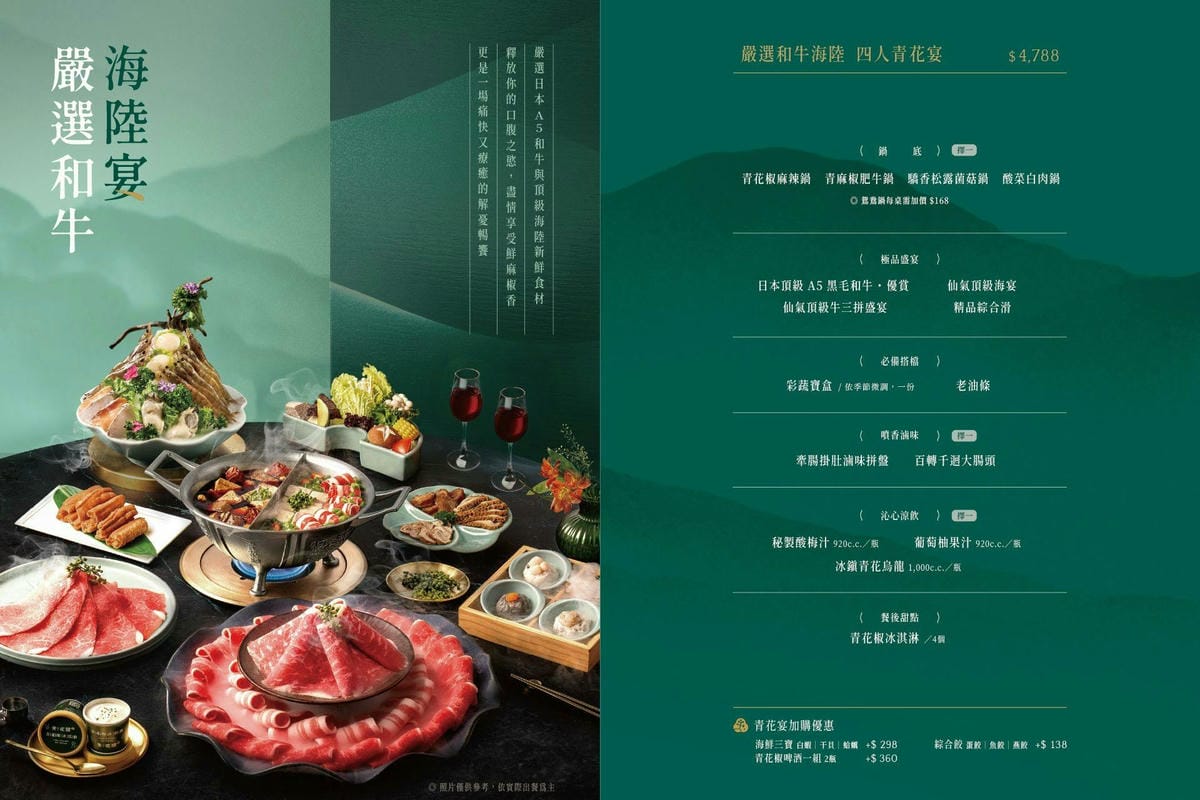竹北-青花驕麻辣鍋