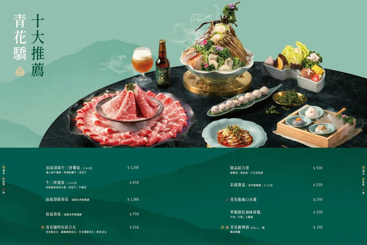 竹北-青花驕麻辣鍋