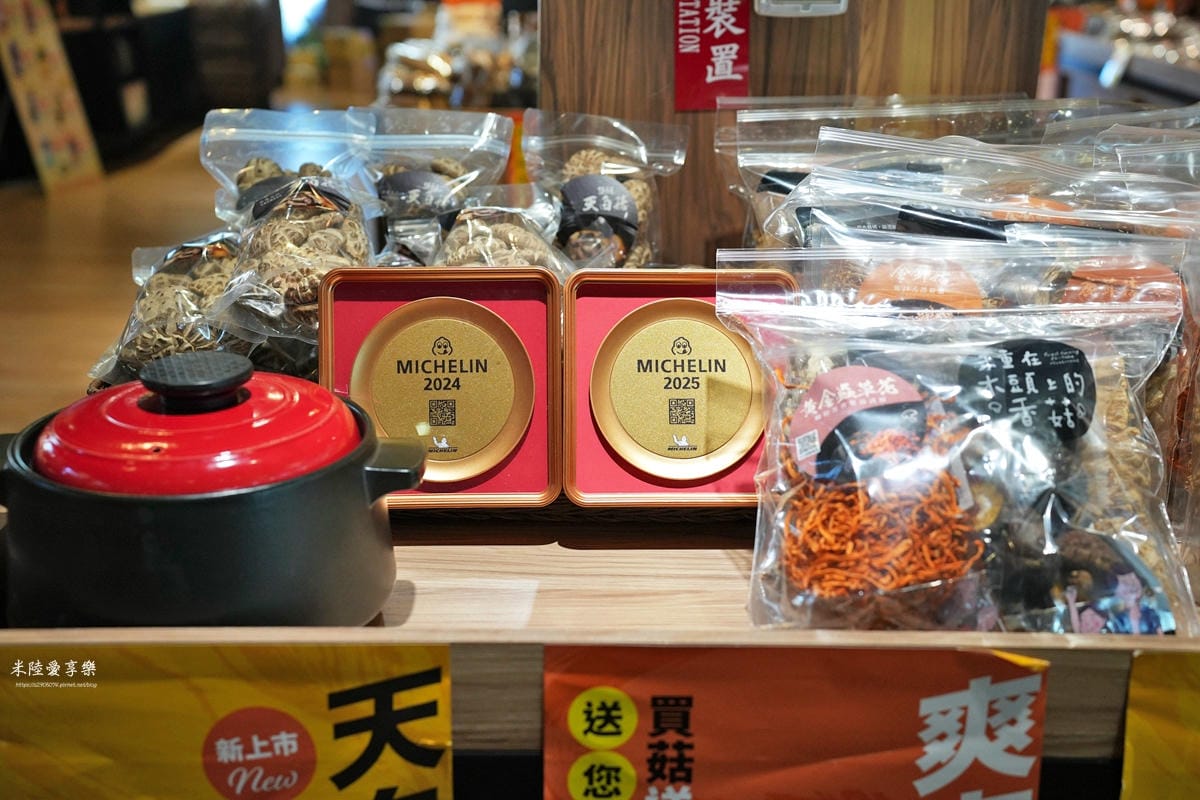南投-菇神鹿谷店米其林必比登推薦各種菇類料理 - 第11張圖 南投-菇神鹿谷店米其林必比登推薦各種菇類料理
