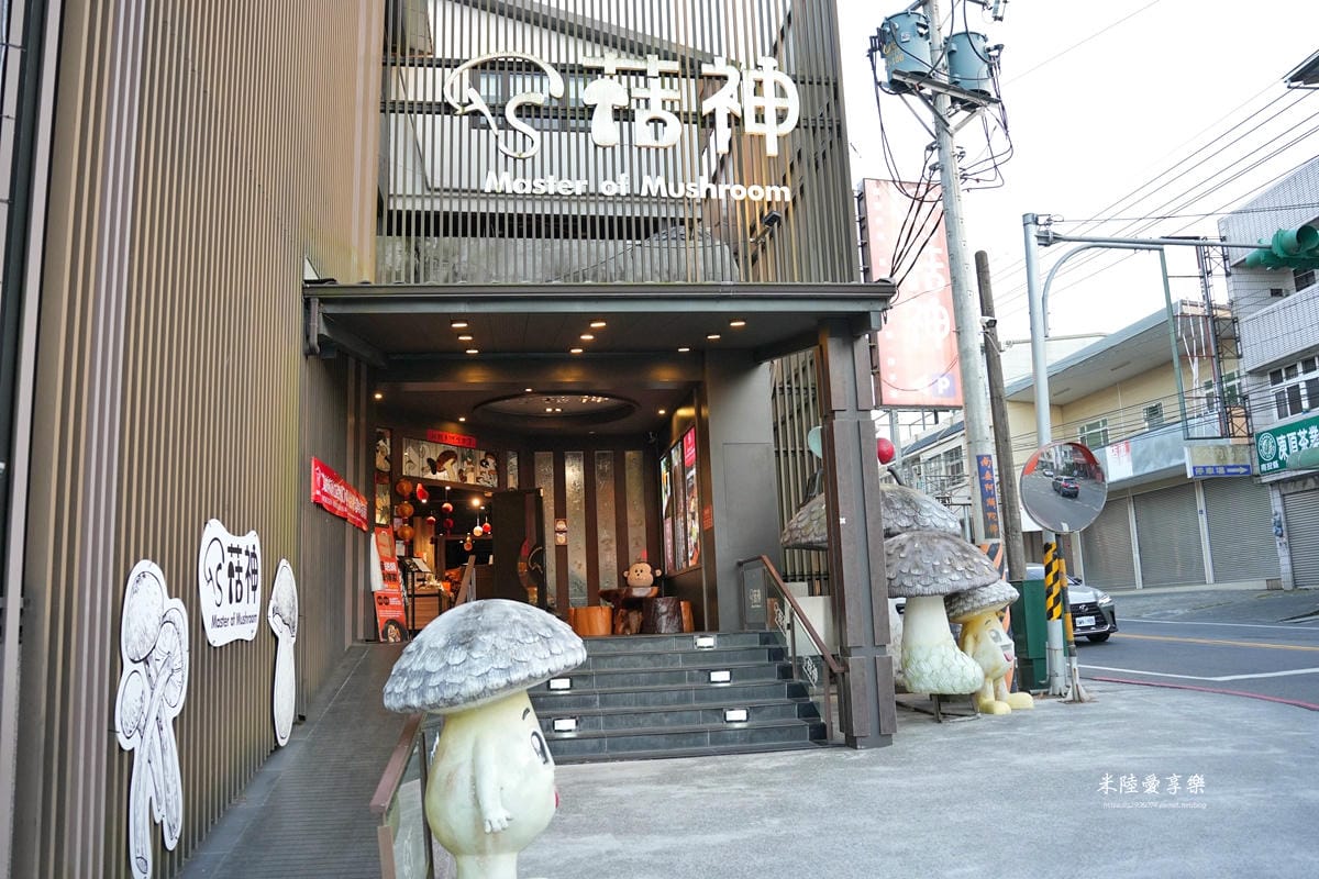 南投-菇神鹿谷店米其林必比登推薦各種菇類料理 - 第4張圖 南投-菇神鹿谷店米其林必比登推薦各種菇類料理
