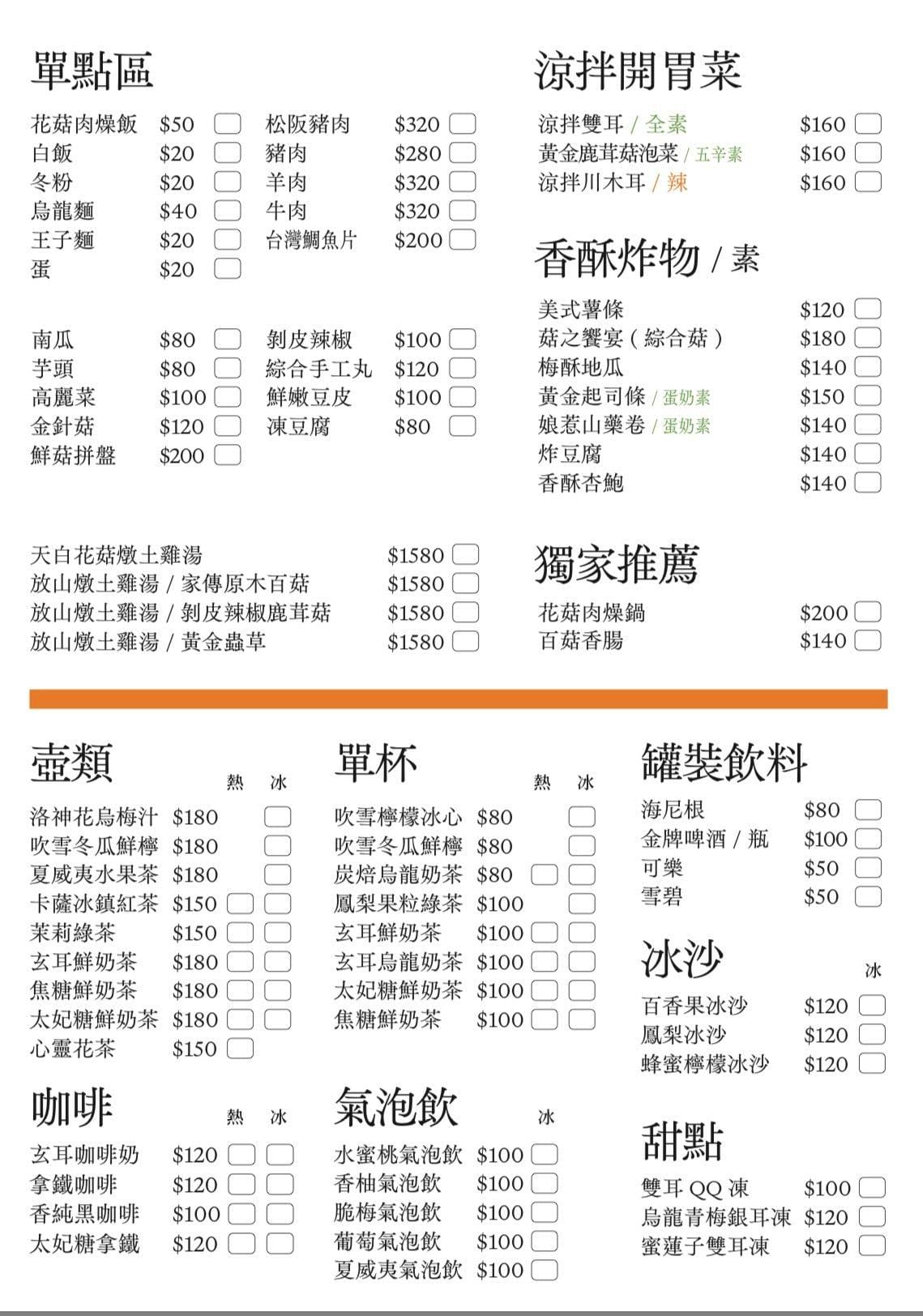 南投-菇神鹿谷店米其林必比登推薦各種菇類料理 - 第19張圖 南投-菇神鹿谷店米其林必比登推薦各種菇類料理