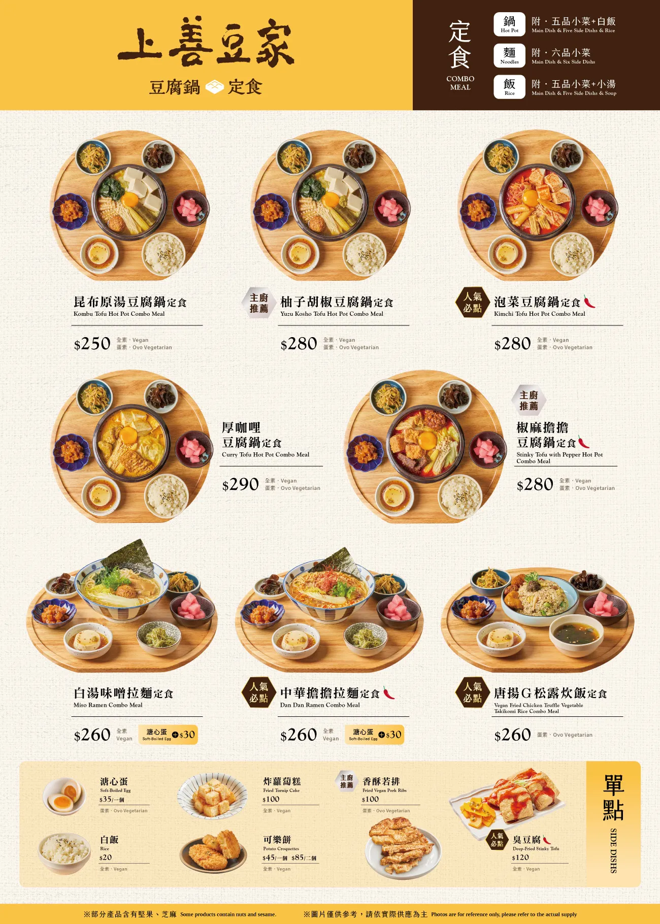 竹北-上善豆家豆腐鍋定食｜蔬食餐廰｜竹北大遠百