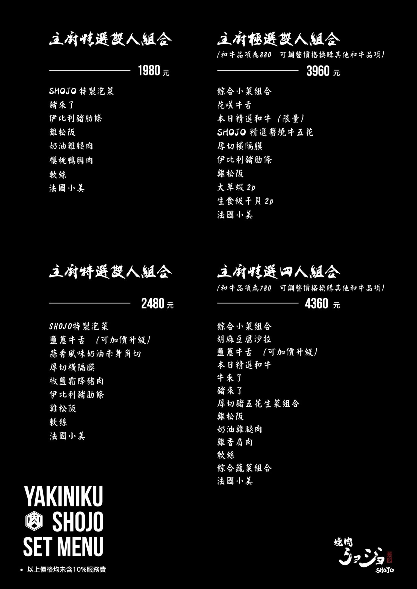 台中-焼肉ショジョ Yakiniku SHOJO 公益店|燒究餐飲集團 - 第17張圖 台中-焼肉ショジョ Yakiniku SHOJO 公益店|燒究餐飲集團