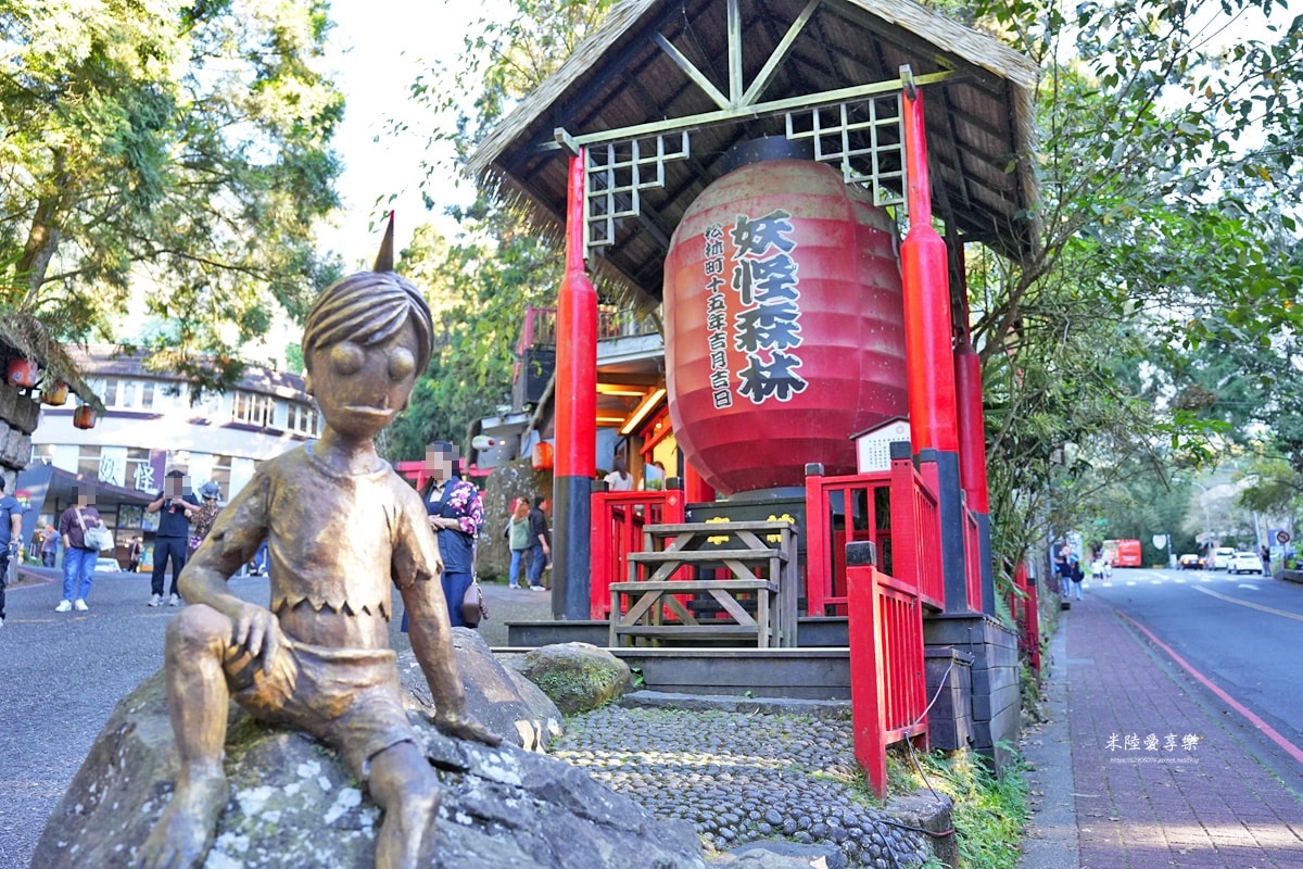 南投-妖怪村、明山森林會館 - 第5張圖 南投-妖怪村、明山森林會館