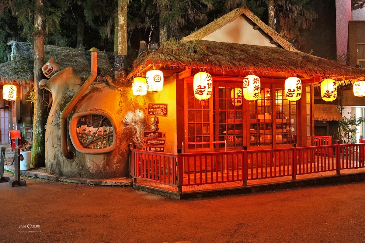 南投-妖怪村、明山森林會館 - 第48張圖 南投-妖怪村、明山森林會館