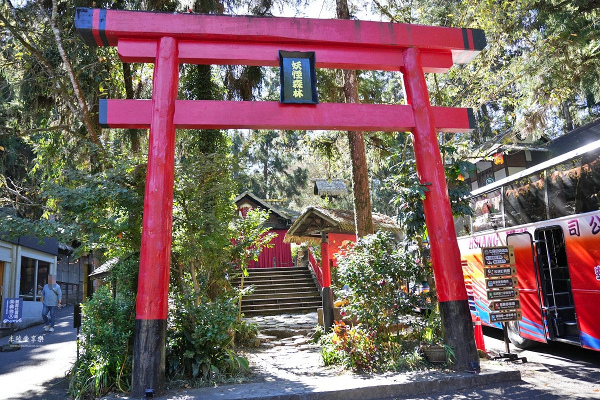 南投-妖怪村、明山森林會館 - 第7張圖 南投-妖怪村、明山森林會館