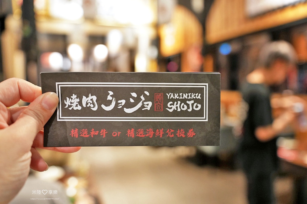 台中-焼肉ショジョ Yakiniku SHOJO 公益店|燒究餐飲集團