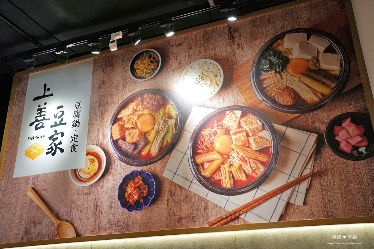 竹北-上善豆家豆腐鍋定食｜蔬食餐廰｜竹北大遠百