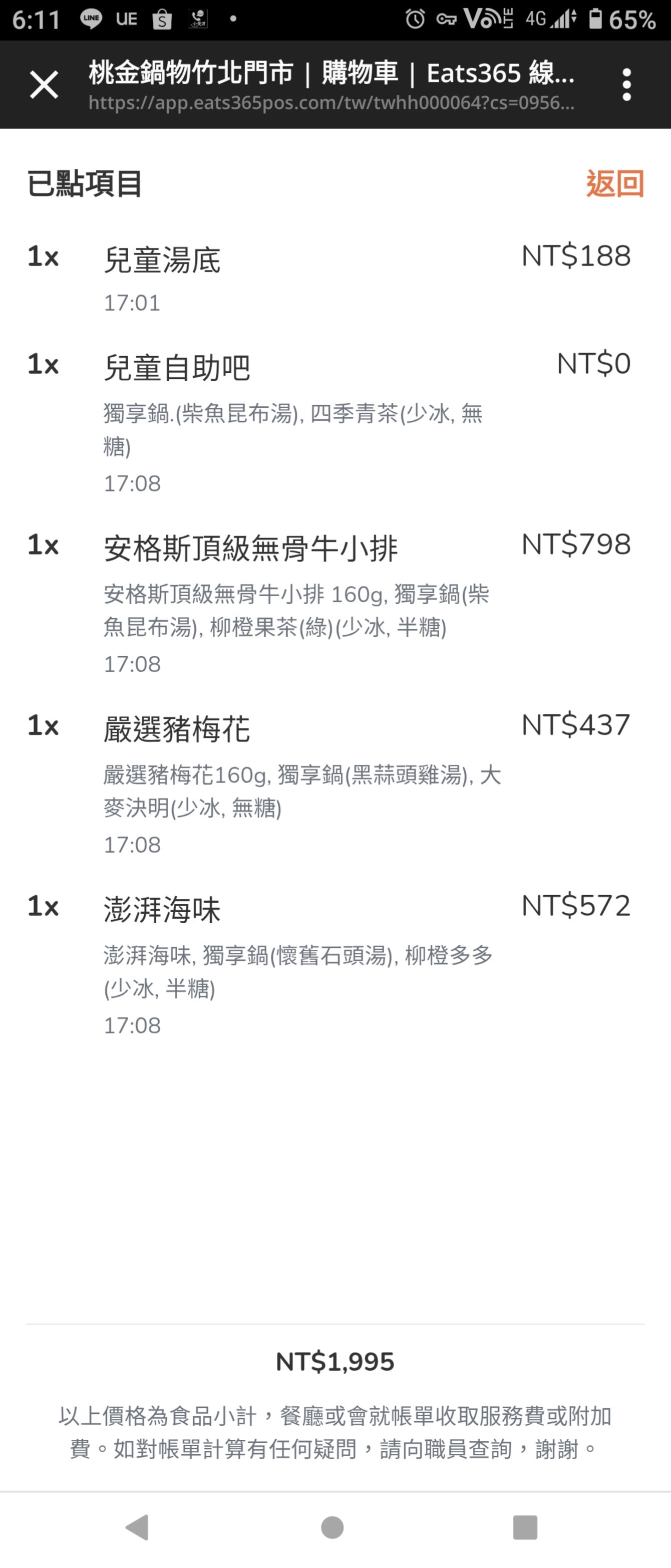 竹北-桃金鍋物竹北高鐵門市|自助吧選擇多|平日318元起 - 第25張圖 竹北-桃金鍋物竹北高鐵門市|自助吧選擇多|平日318元起