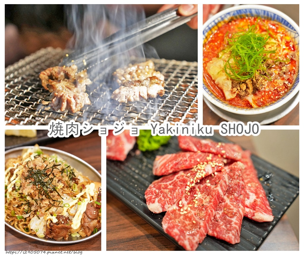 台中-焼肉ショジョ Yakiniku SHOJO 公益店|燒究餐飲集團