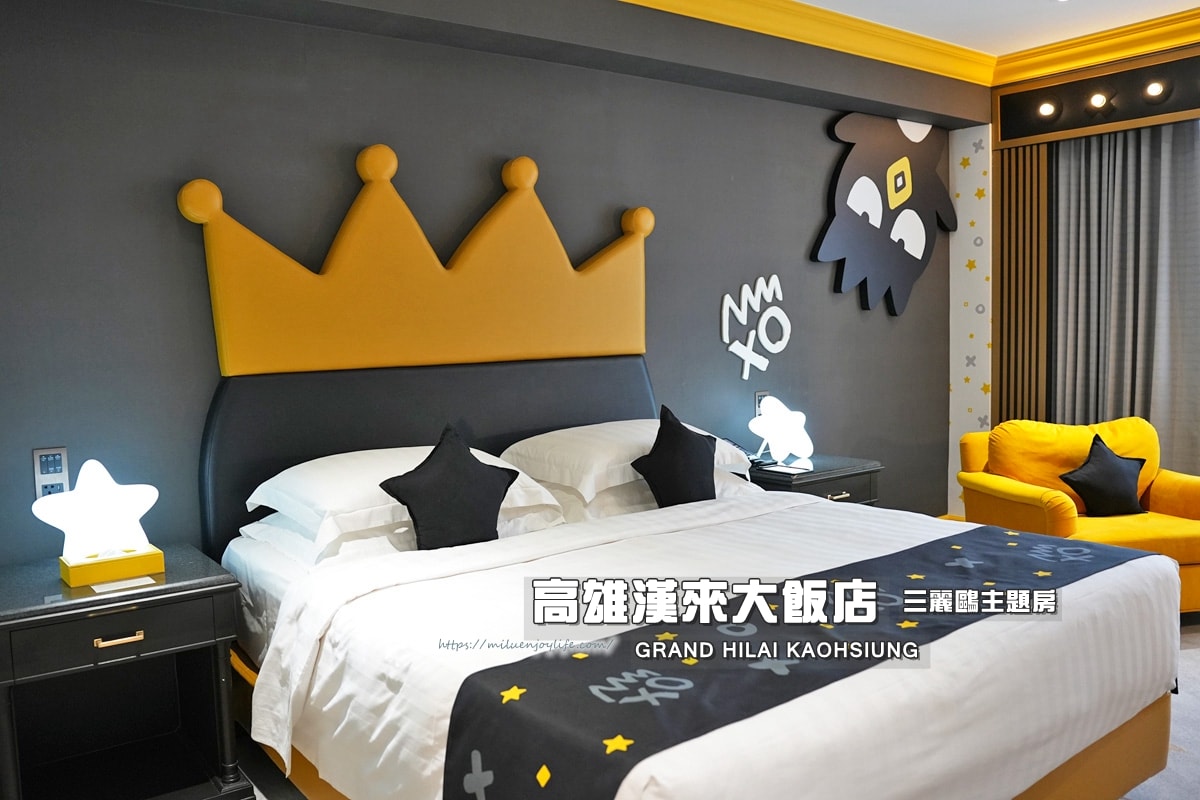 高雄-漢來大飯店GRAND HILAI KAOHSIUNG|三麗鷗主題房| - 第1張圖 高雄-漢來大飯店GRAND HILAI KAOHSIUNG|三麗鷗主題房|