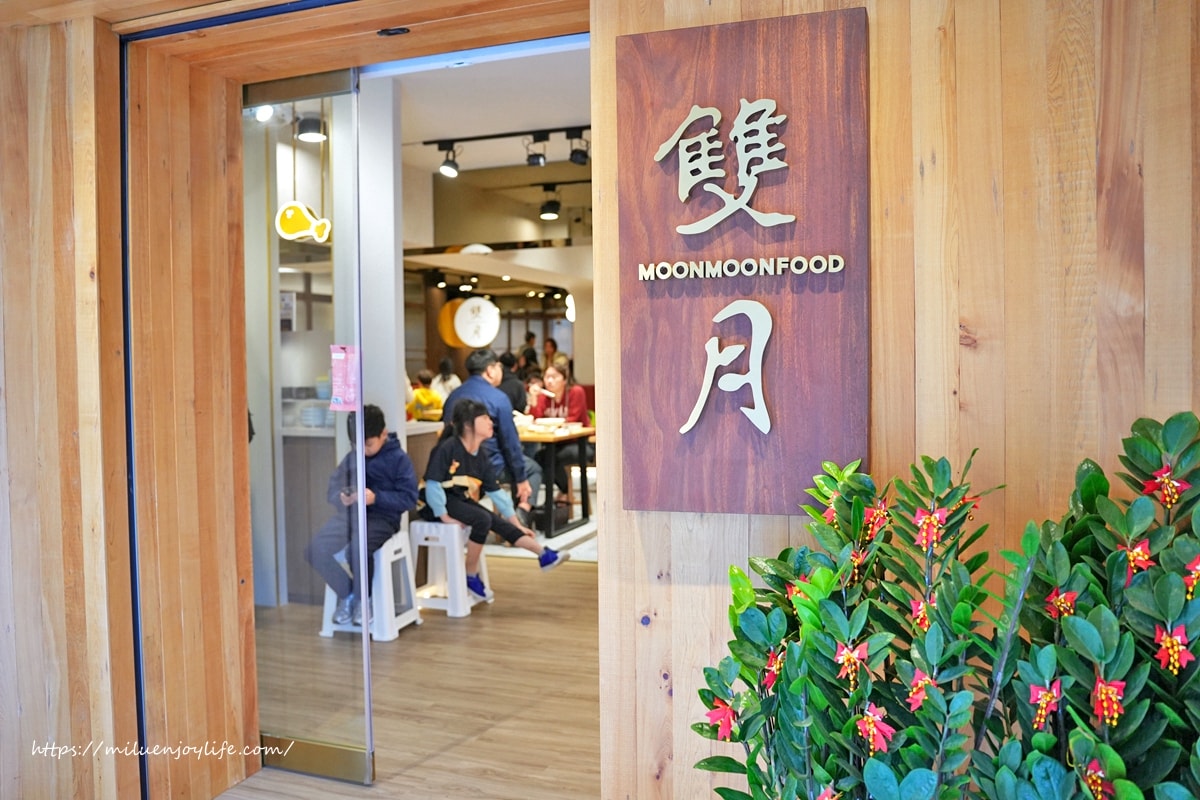 竹北-雙月食品社|超人氣名店米其林必比登推薦|養生雞湯|黑松露拌麵 - 第4張圖 竹北-雙月食品社|超人氣名店米其林必比登推薦|養生雞湯|黑松露拌麵