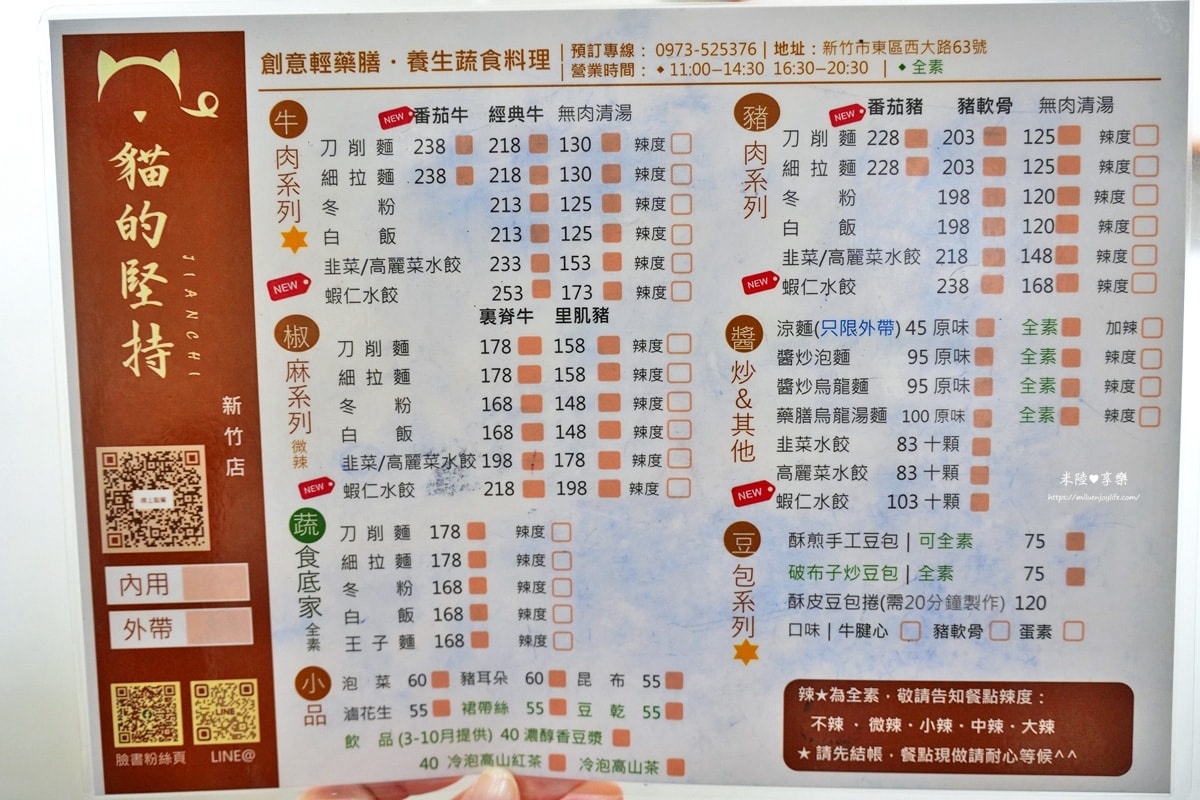 新竹-貓的堅持|米其林指南餐廳