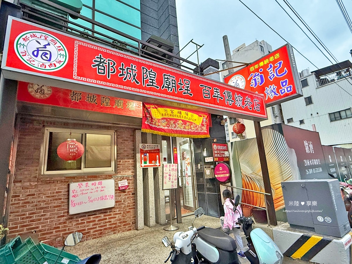 新竹-翁記滷肉飯|牛埔店|肥瘦肉滷肉飯|香菇雞湯