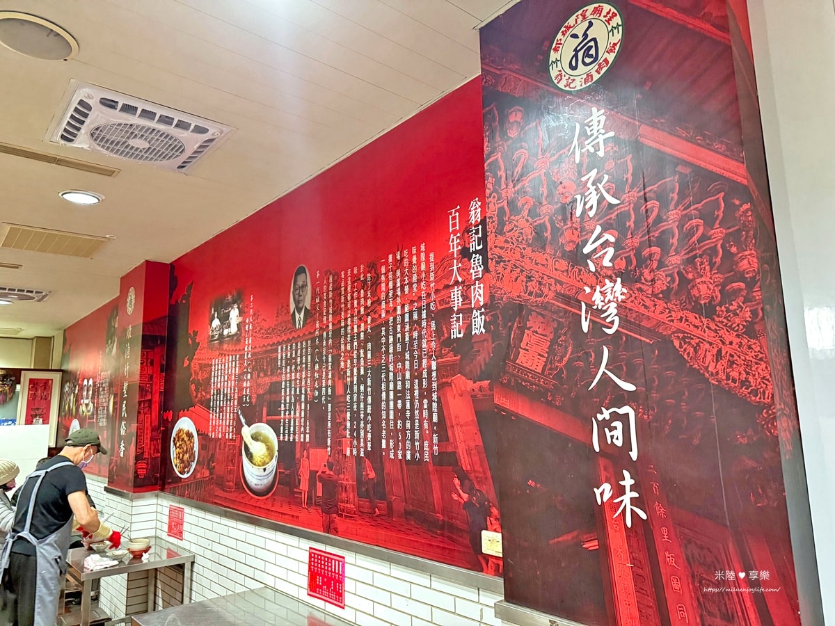 新竹-翁記滷肉飯|牛埔店|肥瘦肉滷肉飯|香菇雞湯