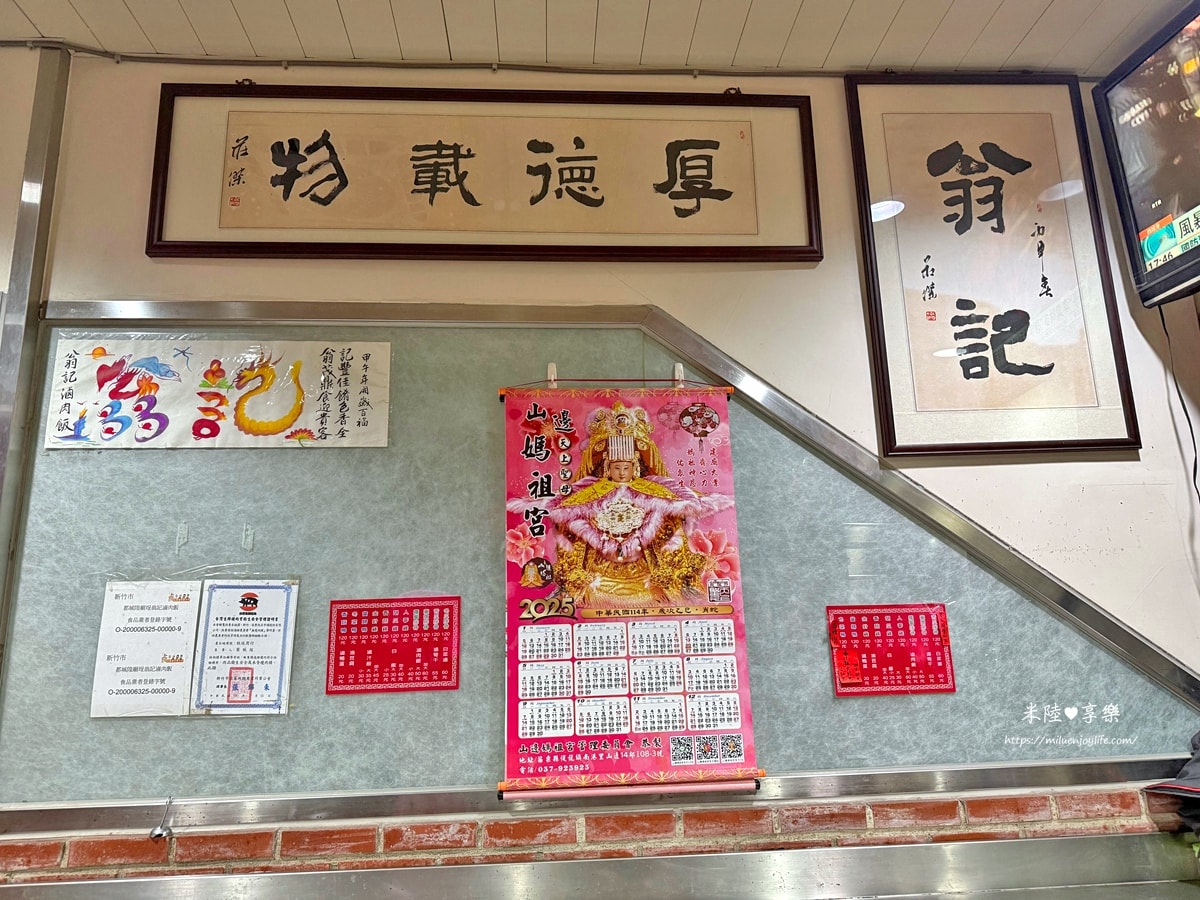 新竹-翁記滷肉飯|牛埔店|肥瘦肉滷肉飯|香菇雞湯