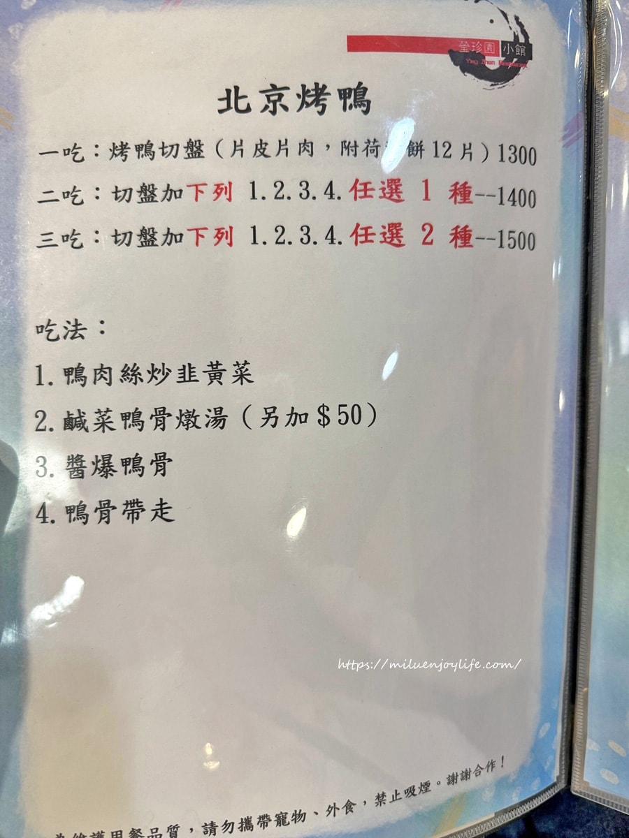 新竹-瑩珍園小館|新竹最強脆皮烤鴨|超人氣酸白菜鍋|完整菜單