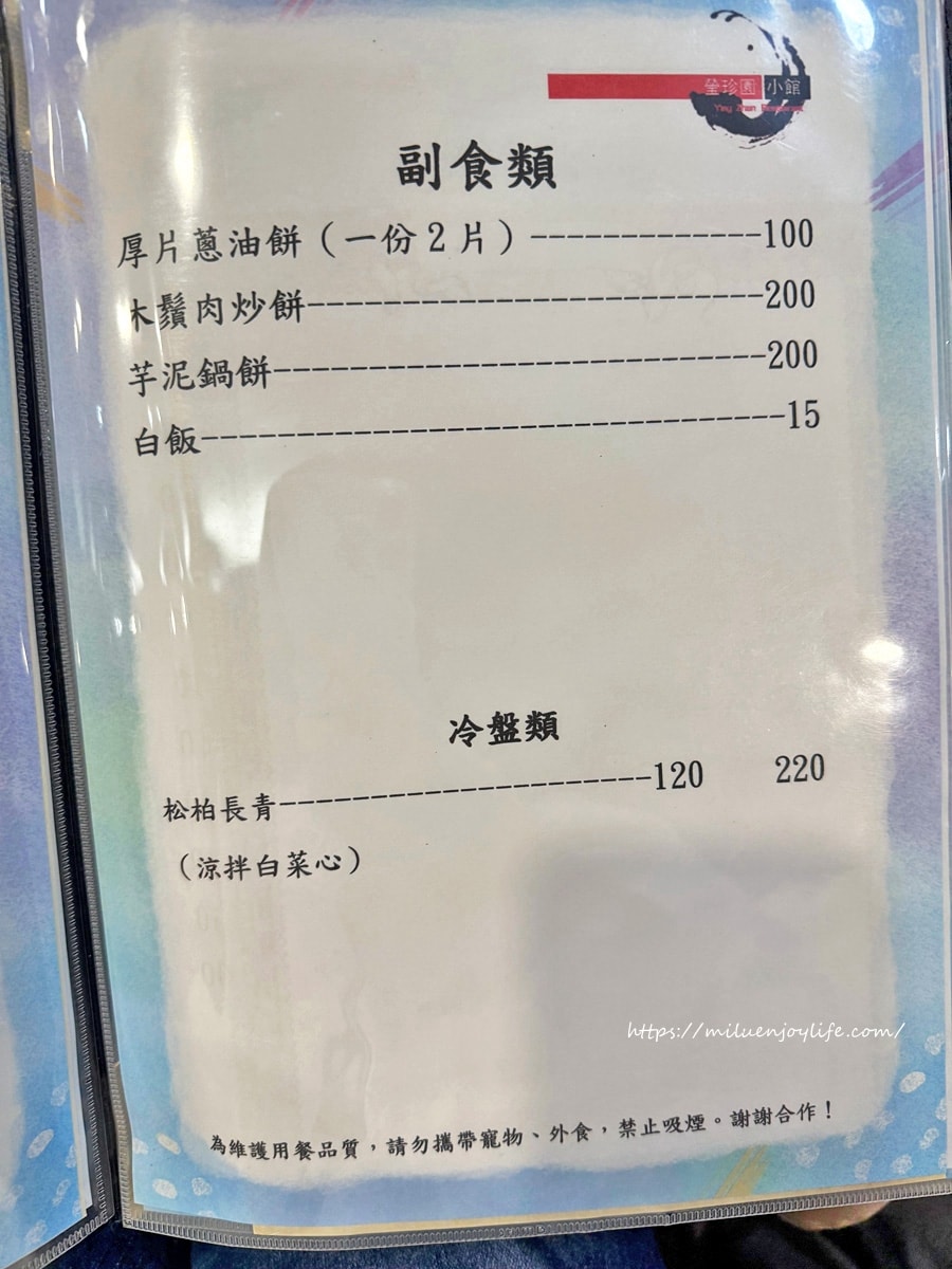 新竹-瑩珍園小館|新竹最強脆皮烤鴨|超人氣酸白菜鍋|完整菜單