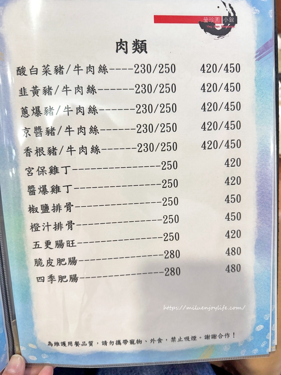新竹-瑩珍園小館|新竹最強脆皮烤鴨|超人氣酸白菜鍋|完整菜單