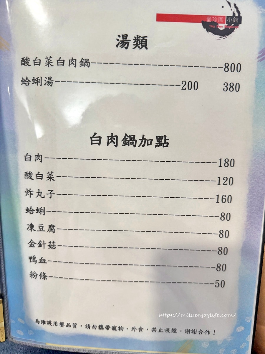 新竹-瑩珍園小館|新竹最強脆皮烤鴨|超人氣酸白菜鍋|完整菜單