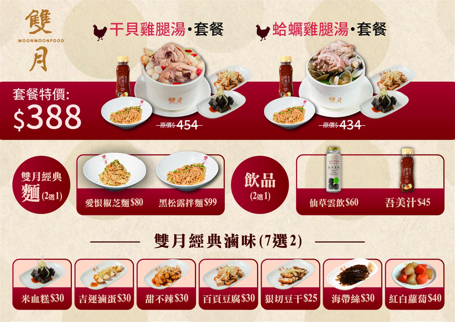 竹北-雙月食品社|超人氣名店米其林必比登推薦|養生雞湯|黑松露拌麵 - 第18張圖 竹北-雙月食品社|超人氣名店米其林必比登推薦|養生雞湯|黑松露拌麵