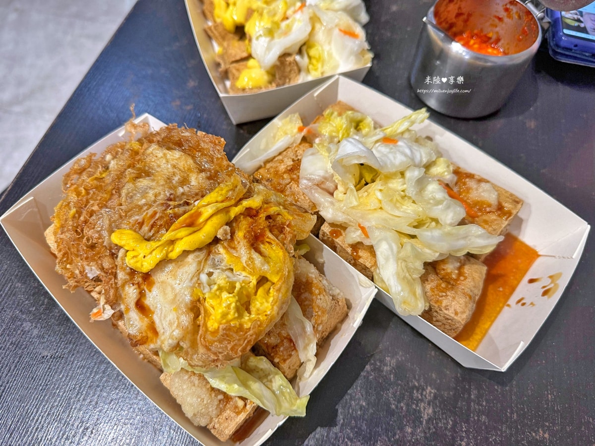 新竹-木心炸蛋臭豆腐|多汁臭豆腐|現點現炸