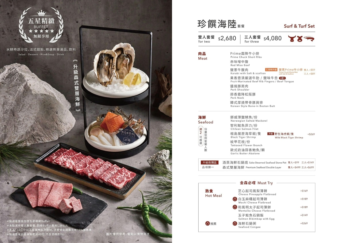 竹北-森森燒肉 - 第10張圖 竹北-森森燒肉