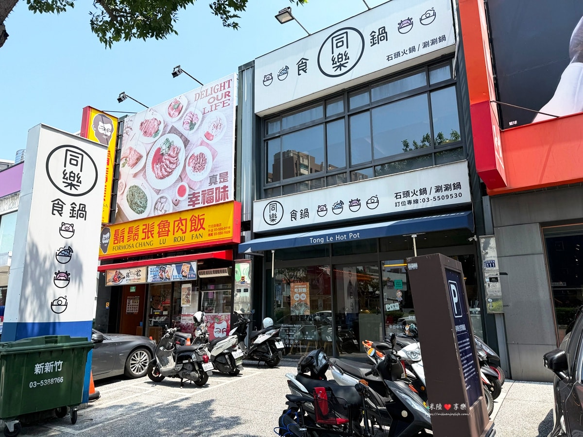 竹北-同樂食鍋|自助吧火鍋|古早味枝仔冰|鳥蛋滷肉飯吃到飽|療癒熊熊牛奶鍋 - 第2張圖 竹北-同樂食鍋|自助吧火鍋|古早味枝仔冰|鳥蛋滷肉飯吃到飽|療癒熊熊牛奶鍋
