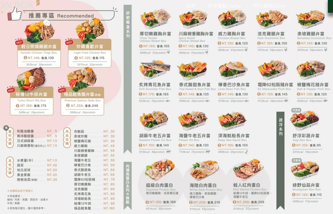 新竹健康餐盒 - 第43張圖 新竹健康餐盒