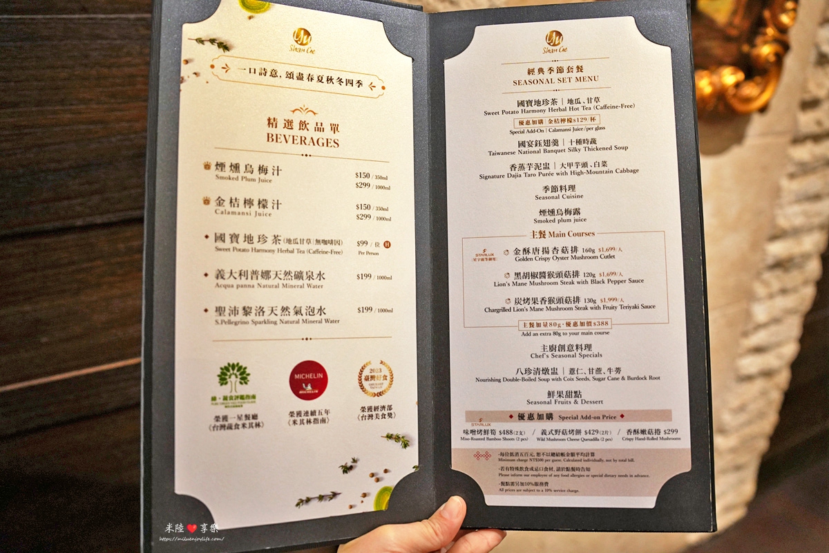 高雄-鈺善閣．素．養生懷石|蟬聯五年米其林|天然食材入饌
