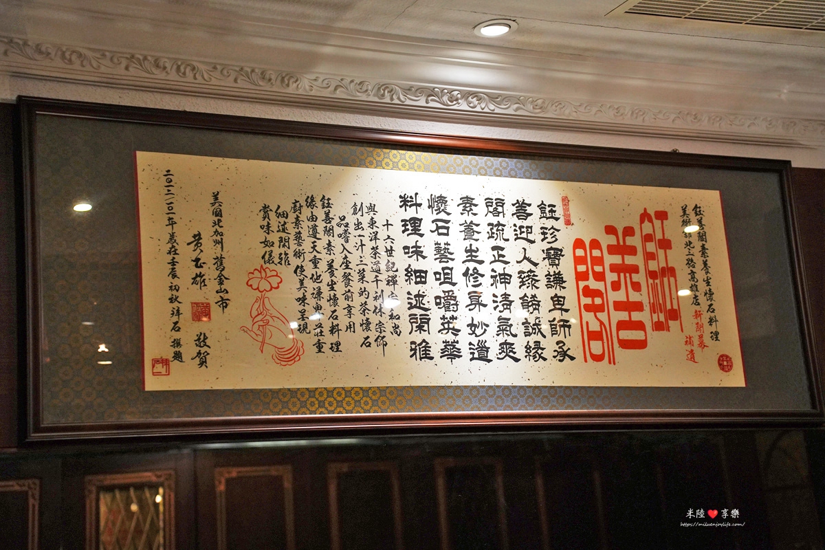 高雄-鈺善閣．素．養生懷石|蟬聯五年米其林|天然食材入饌