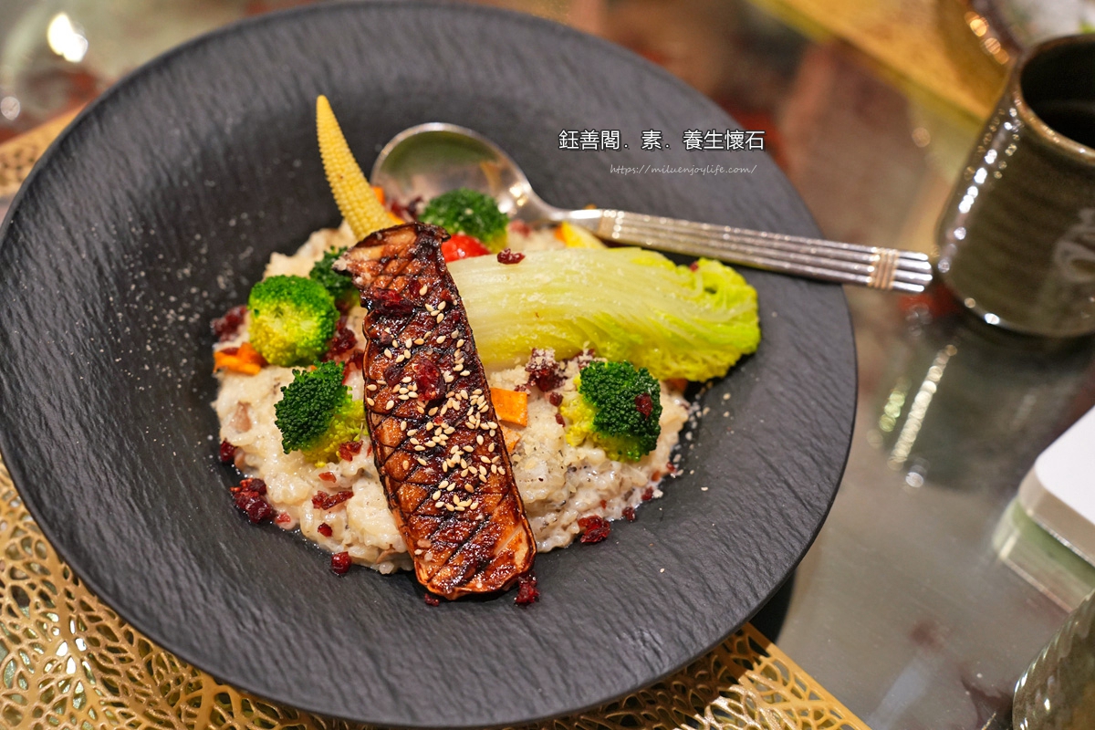 高雄-鈺善閣．素．養生懷石|蟬聯五年米其林|天然食材入饌