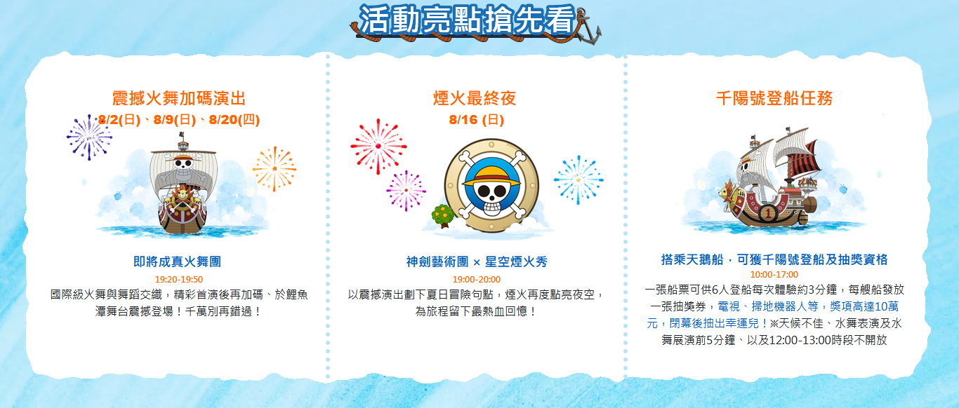 花蓮壽豐鄉-鯉魚潭|航海王千陽號登陸|